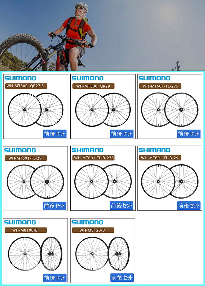 SHIMANO（シマノ）WH-MT500 前後セットホイール QR29インチ ディスク