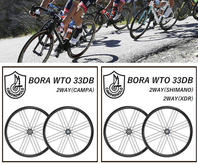 Campagnolo（カンパニョーロ）BORA WTO 33 DB 2-WAY FIT（ボーラ