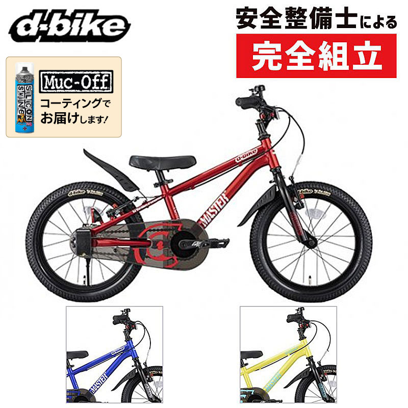 d-bike（ディーバイク）マスタープラス14