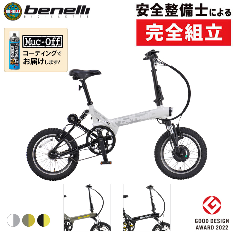 e-bikeセール 50%オフ！】BENELLI （ベネリ）MINI FOLD 16 DIRT （ミニ
