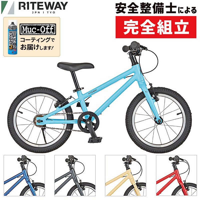RITEWAY（ライトウェイ）2026年モデル ZIT 16 （ジット16） 16インチ