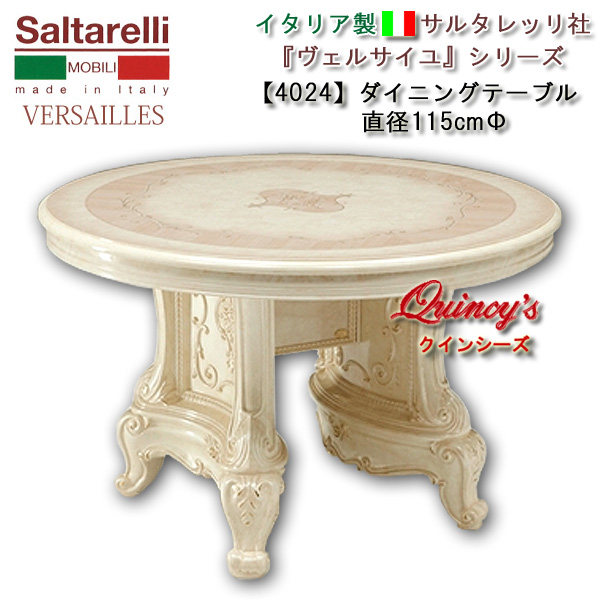 ☆送料無料☆最安値！【4024】 ヴェルサイユ イタリア製ダイニング