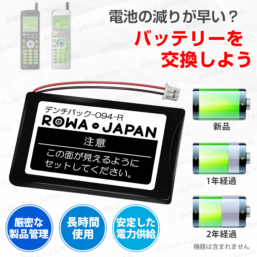 094-BC-2P コードレス電話/FAX用交換充電池 NTT東日本対応 | ロワ