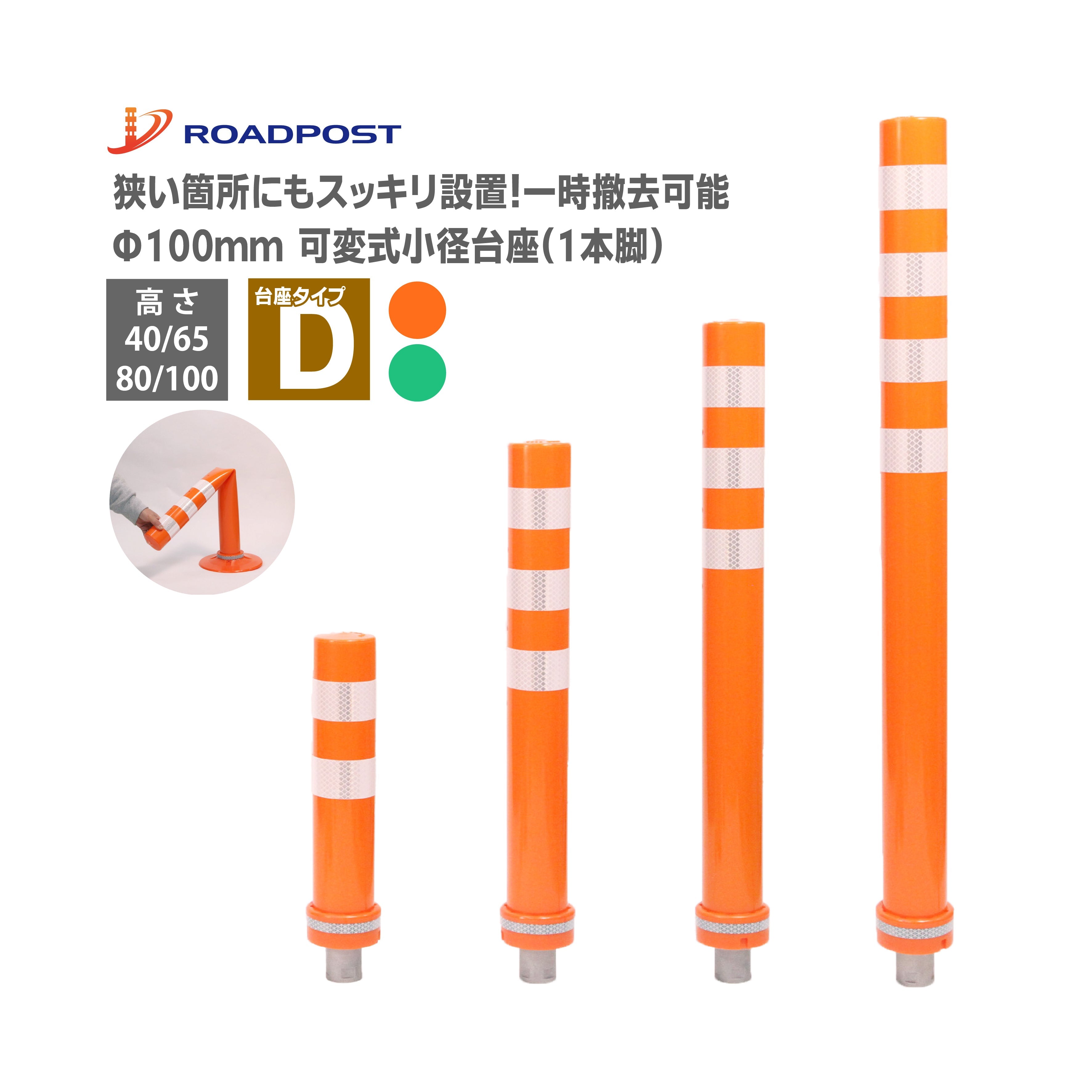 サークルポスト タイプD 可変式 小径台座(1本脚) 高さ400～1000 RPCLD