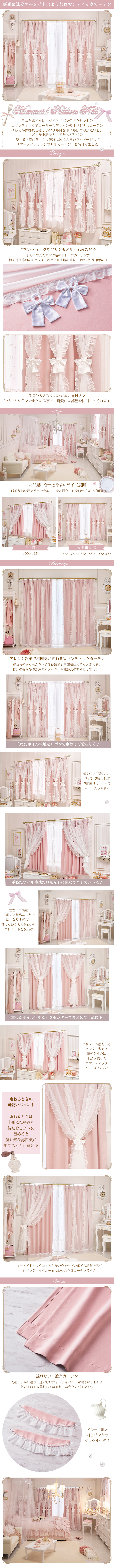 マーメイドリボンフリル遮光カーテン(100×185)/ピンク｜かわいいお姫様