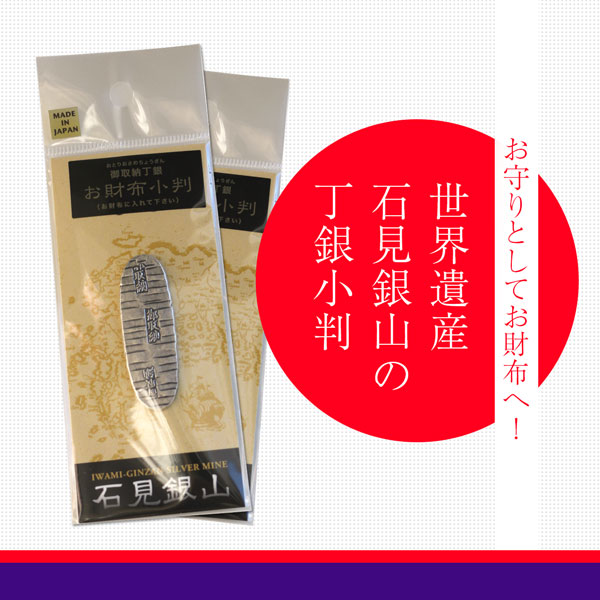 石見銀山 丁銀財布小判 | ロード銀山道の駅ストア