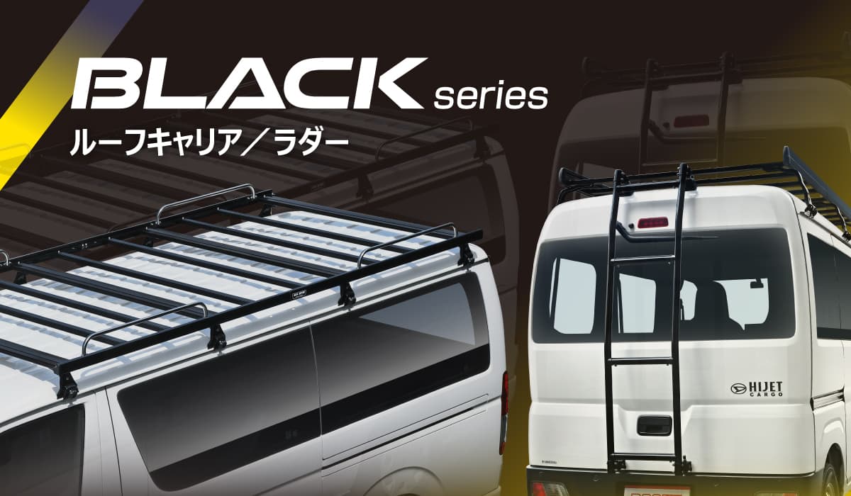 ロッキープラス株式会社 | ルーフキャリア