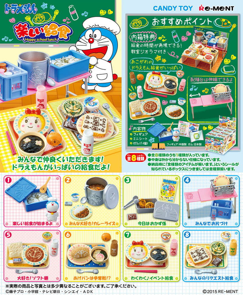 ドラえもん 楽しい給食：商品案内 | 株式会社リーメント