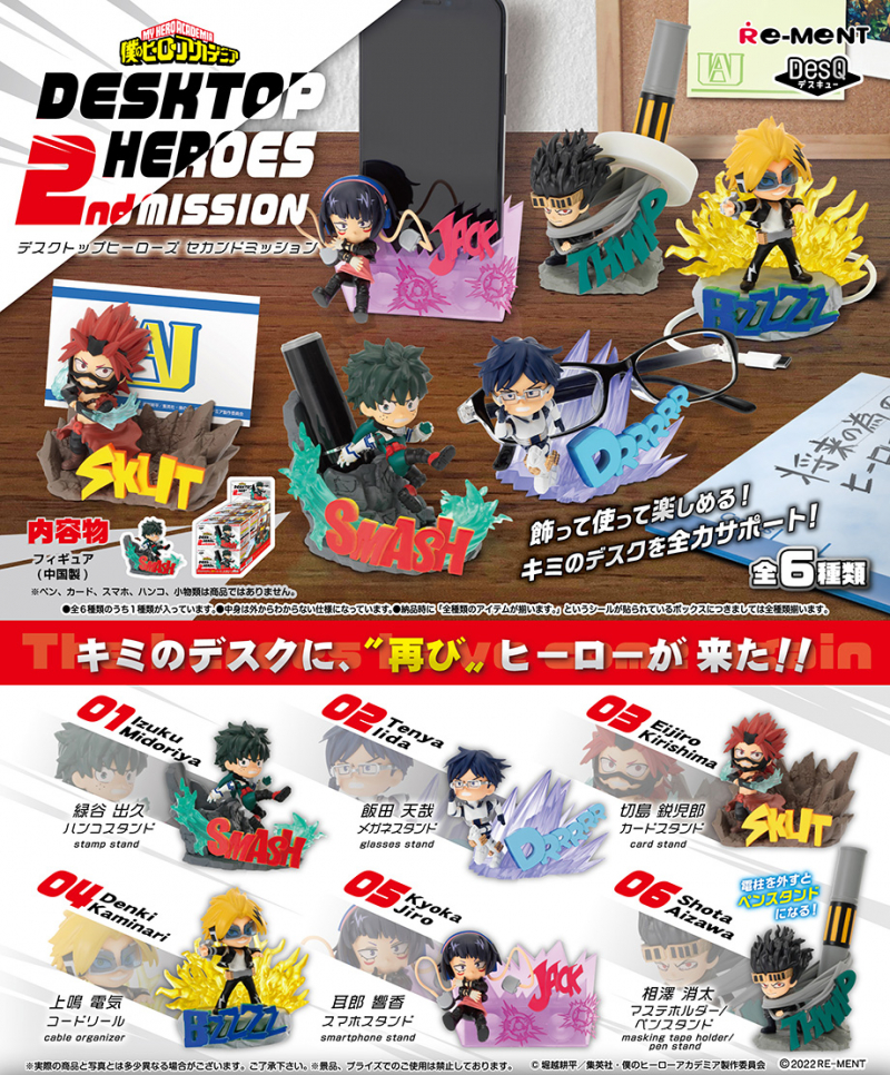 僕のヒーローアカデミア DesQ DESKTOP HEROES 2nd MISSION：商品案内