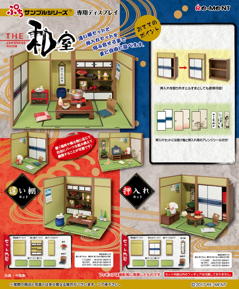 専用ディスプレイ THE 和室 違い棚セット/押入れセット：商品案内