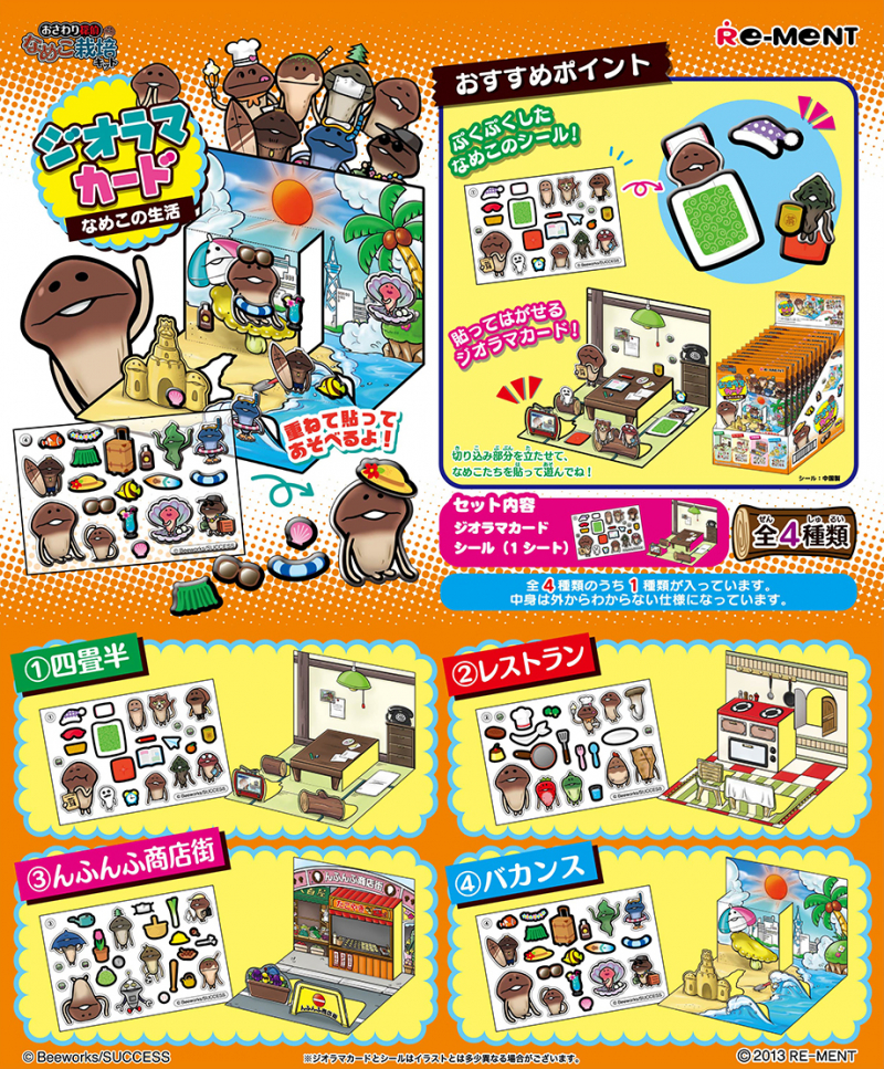 ジオラマカードなめこの生活：商品案内 | 株式会社リーメント
