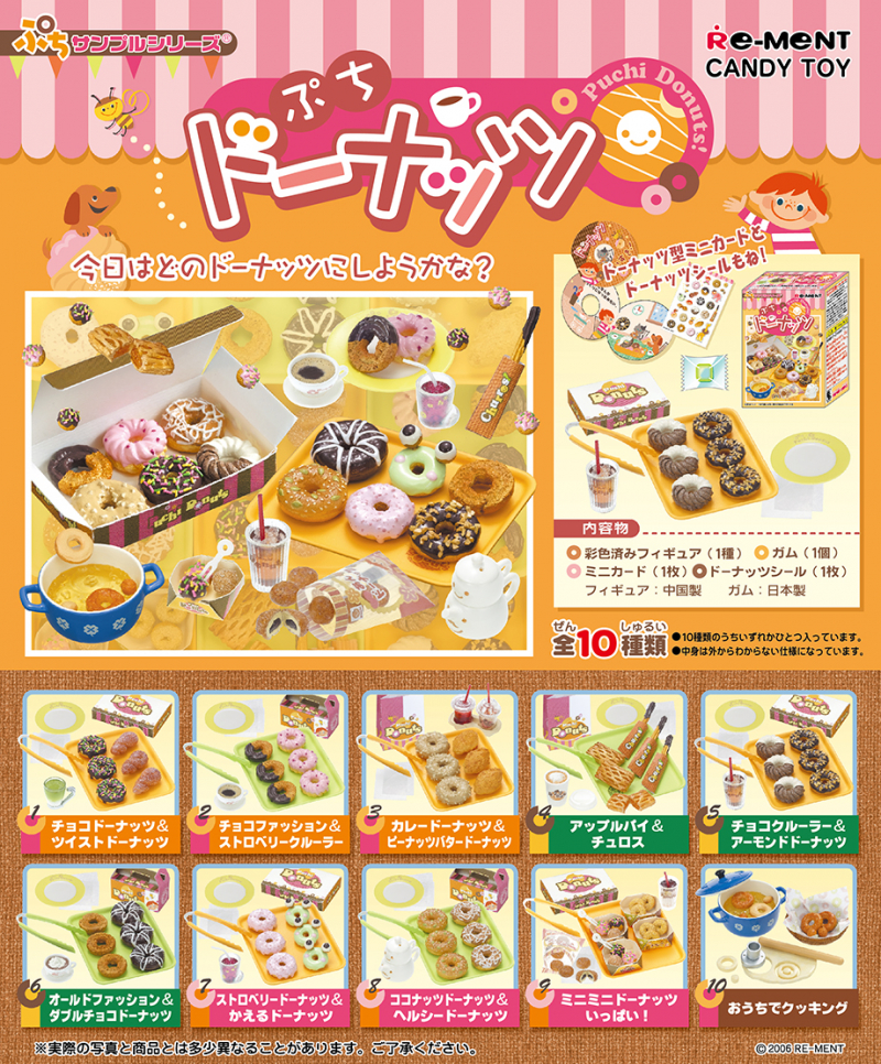 ぷちドーナッツ：商品案内 | 株式会社リーメント