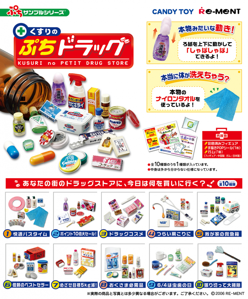 くすりのぷちドラッグ：商品案内 | 株式会社リーメント