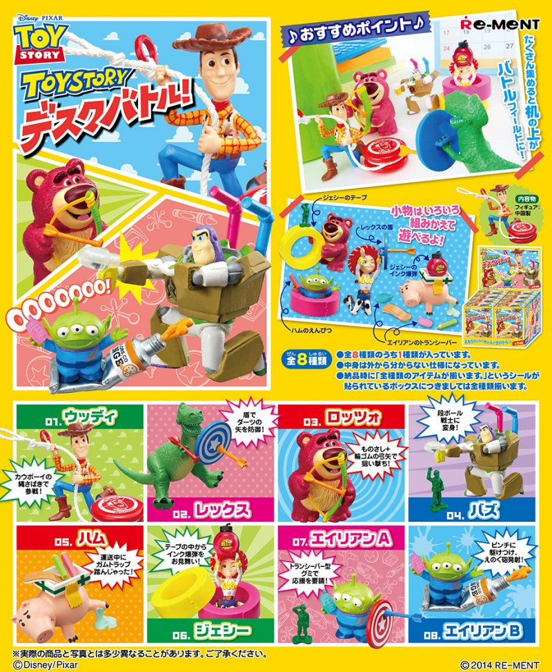 トイストーリー デスクバトル！：商品案内 | 株式会社リーメント