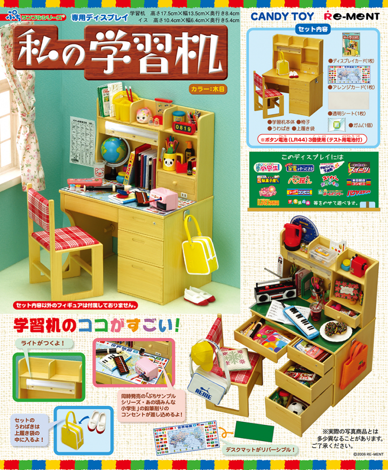 専用ディスプレイ 私の学習机：商品案内 | 株式会社リーメント