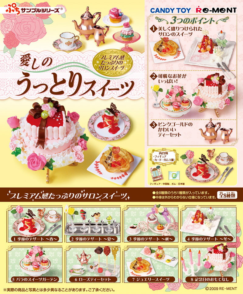愛しのうっとりスイーツ：商品案内 | 株式会社リーメント