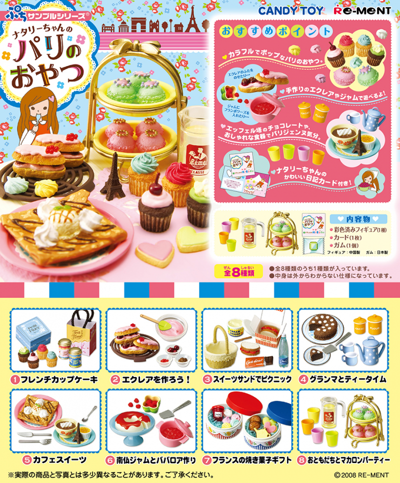 ナタリーちゃんのパリのおやつ：商品案内 | 株式会社リーメント