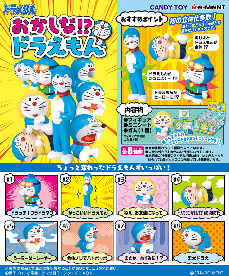 おかしな！？ドラえもん：商品案内 | 株式会社リーメント