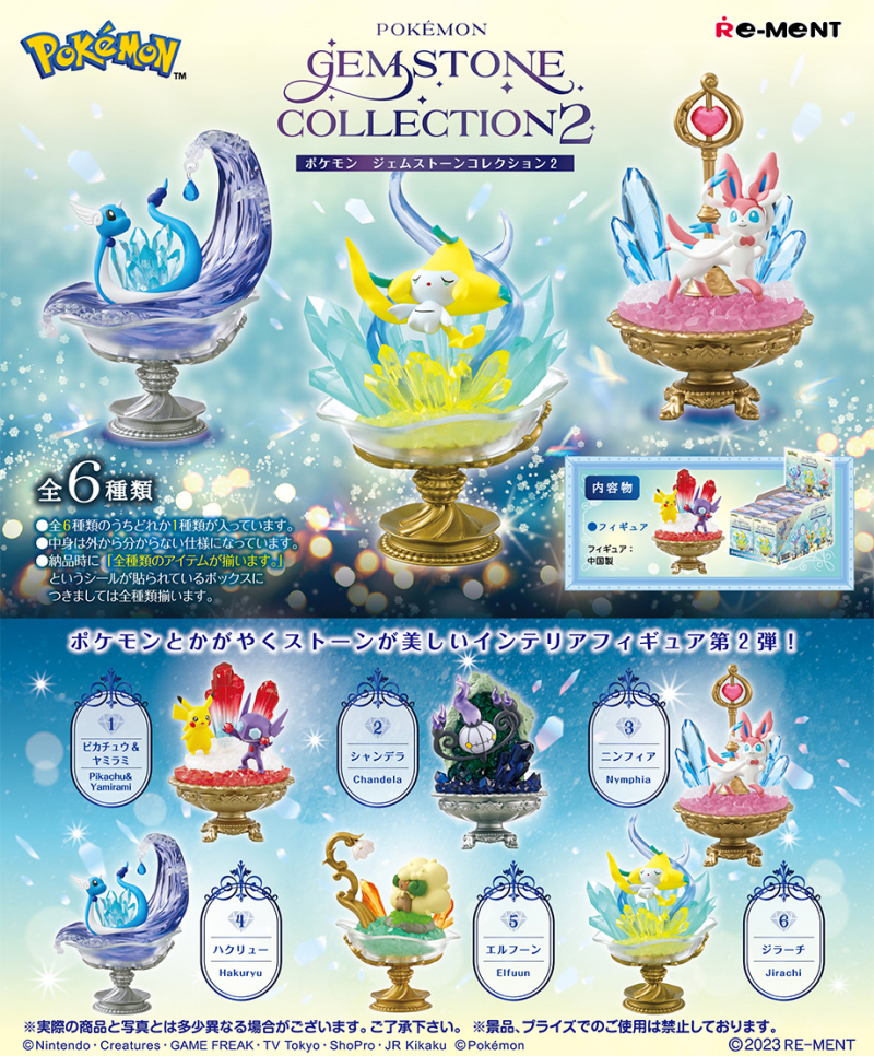 POKÉMON GEMSTONE COLLECTION 2：商品案内 | 株式会社リーメント