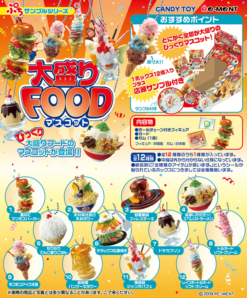 大盛りFOODマスコット：商品案内 | 株式会社リーメント
