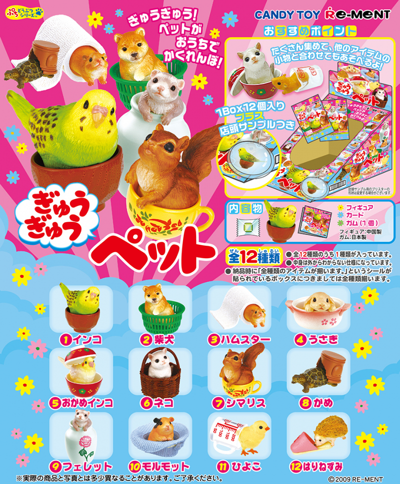 ぷちどうぶつシリーズ ぎゅうぎゅうペット：商品案内 | 株式会社リーメント