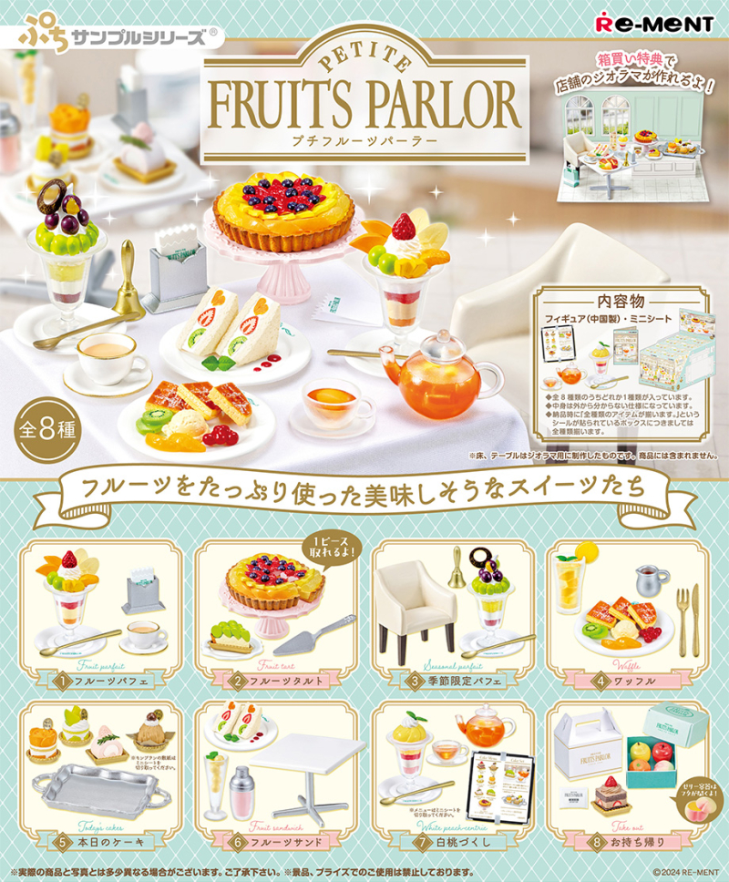 PETITE FRUITS PARLOR：商品案内 | 株式会社リーメント