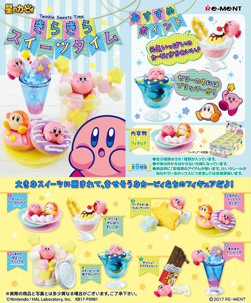 星のカービィ きらきらスイーツタイム：商品案内 | 株式会社リーメント