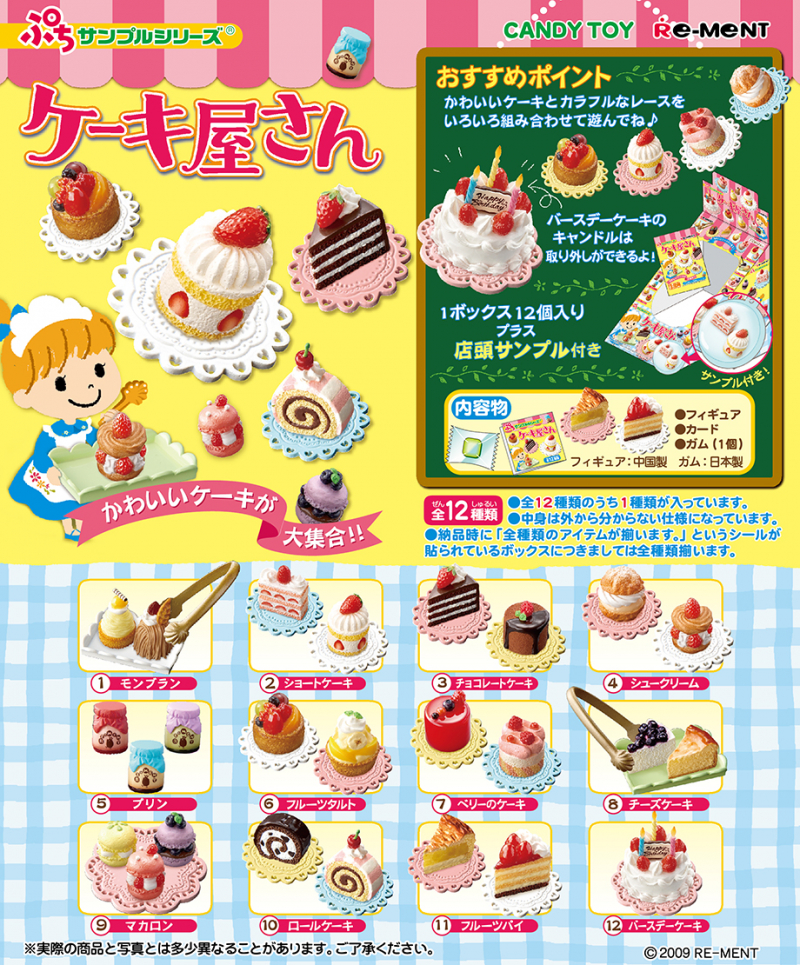 ケーキ屋さん：商品案内 | 株式会社リーメント