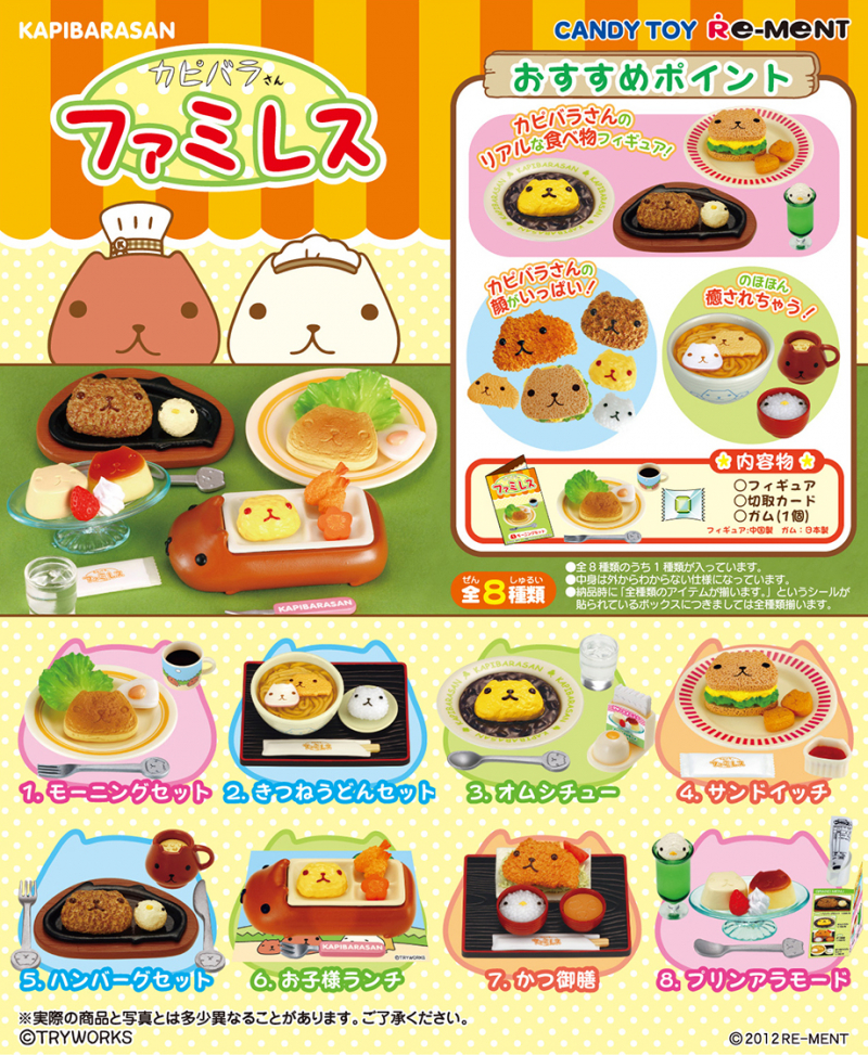 カピバラさん ファミレス：商品案内 | 株式会社リーメント