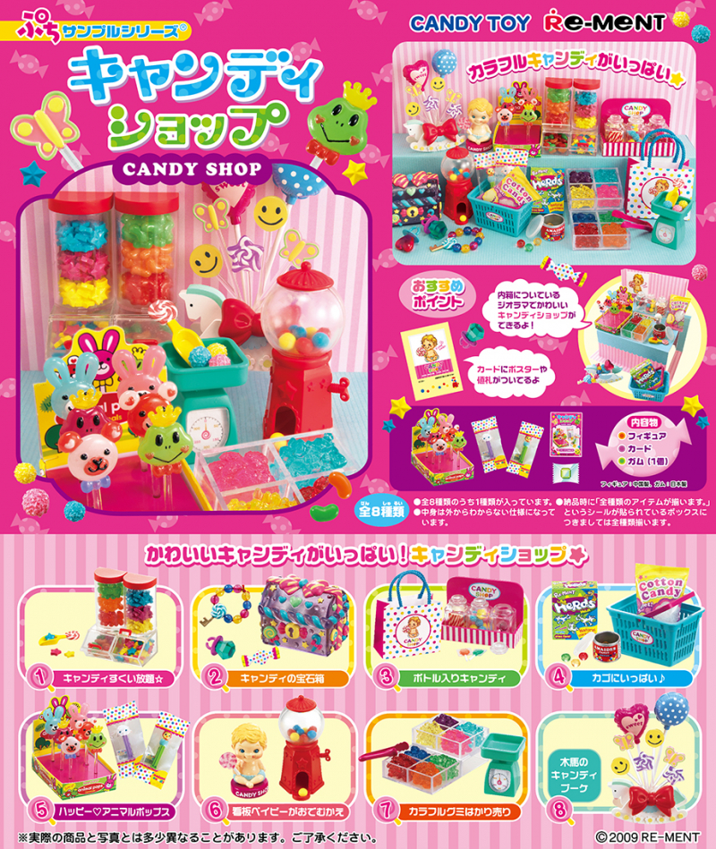 キャンディショップ：商品案内 | 株式会社リーメント