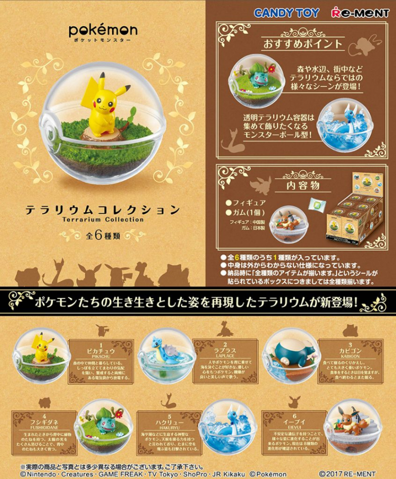 ポケットモンスター テラリウムコレクション：商品案内 | 株式会社