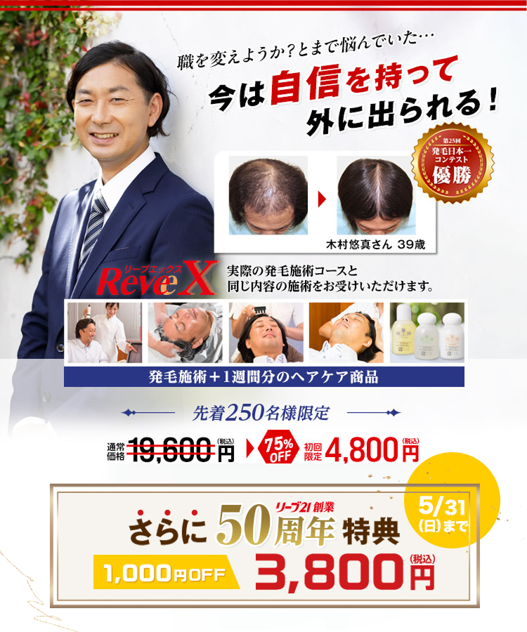 薄毛改善・発毛専門リーブ21 85.28%のお客様の抜け毛が減少 実感できる