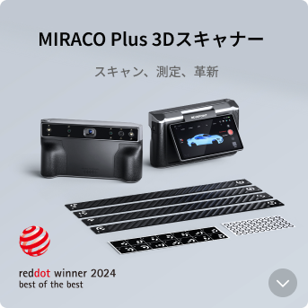 プロフェッショナル向けのオールインワン3Dスキャナー - Revopoint MIRACO