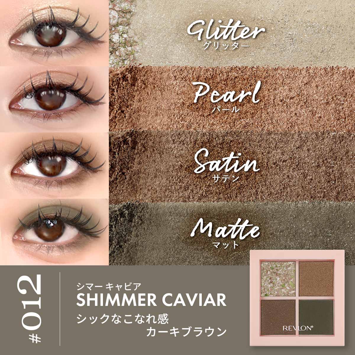 レブロン ダズル アイシャドウ クアッド｜レブロン – Revlon Japan