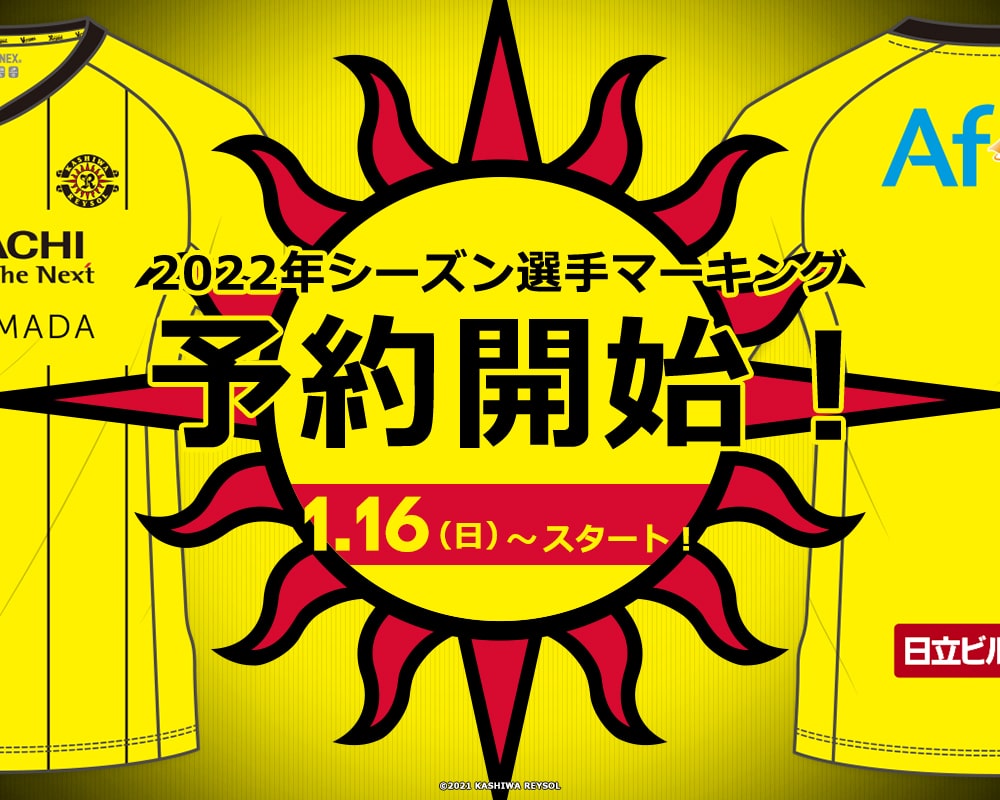 2021-22 シーズン用 ユニフォーム｜ 柏レイソルオフィシャルオンライン