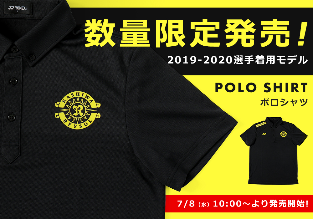 2019-2020選手着用モデルウェア「ポロシャツ」数量限定販売｜柏