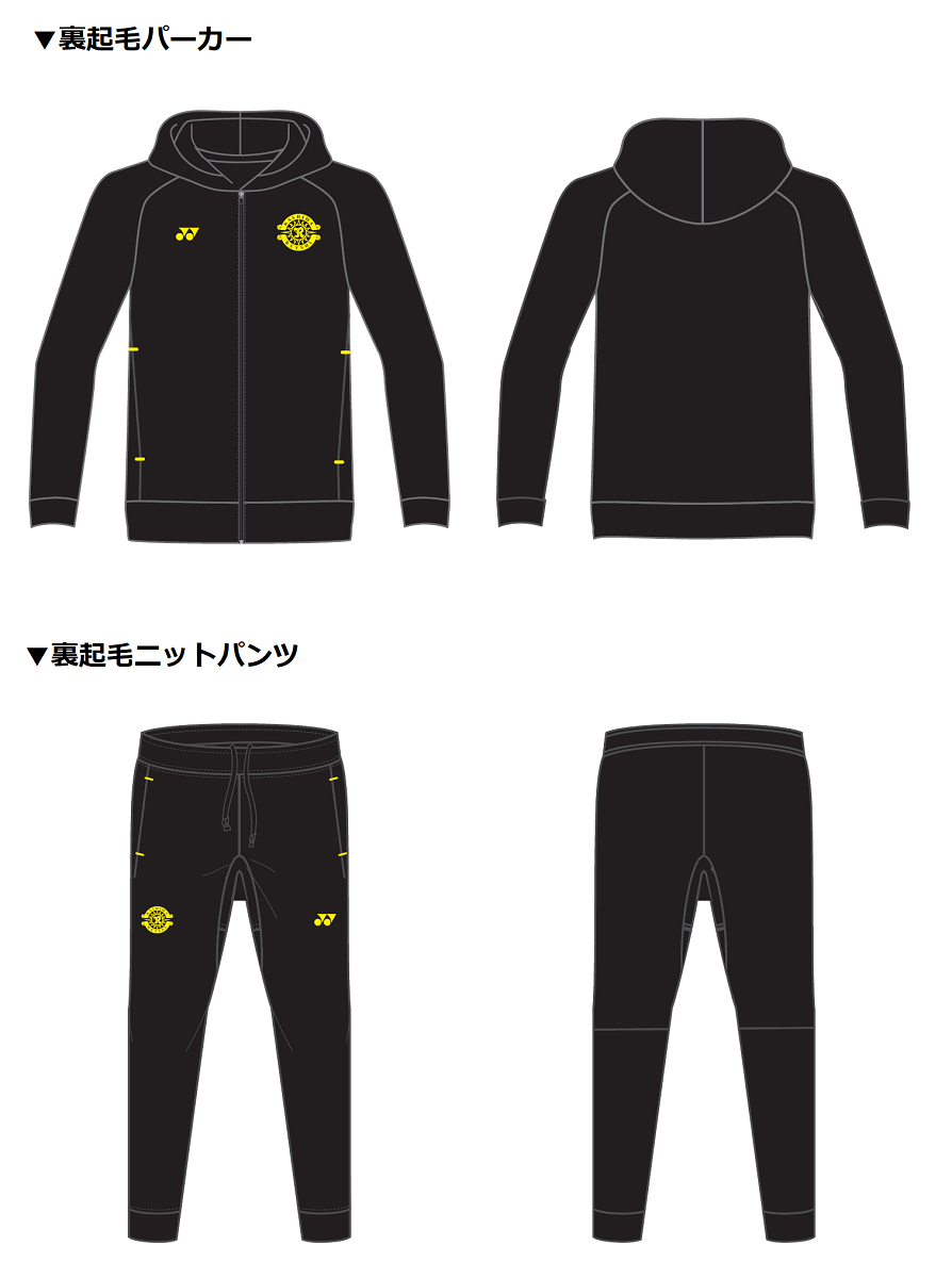 ヨネックス×柏レイソル オリジナル商品『裏起毛パーカー』『裏起毛