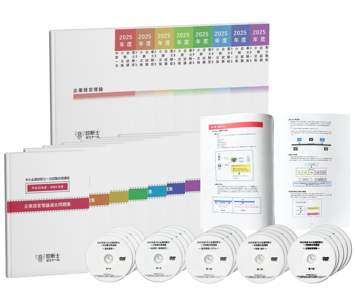 トップクラスの教材｜診断士ゼミナール