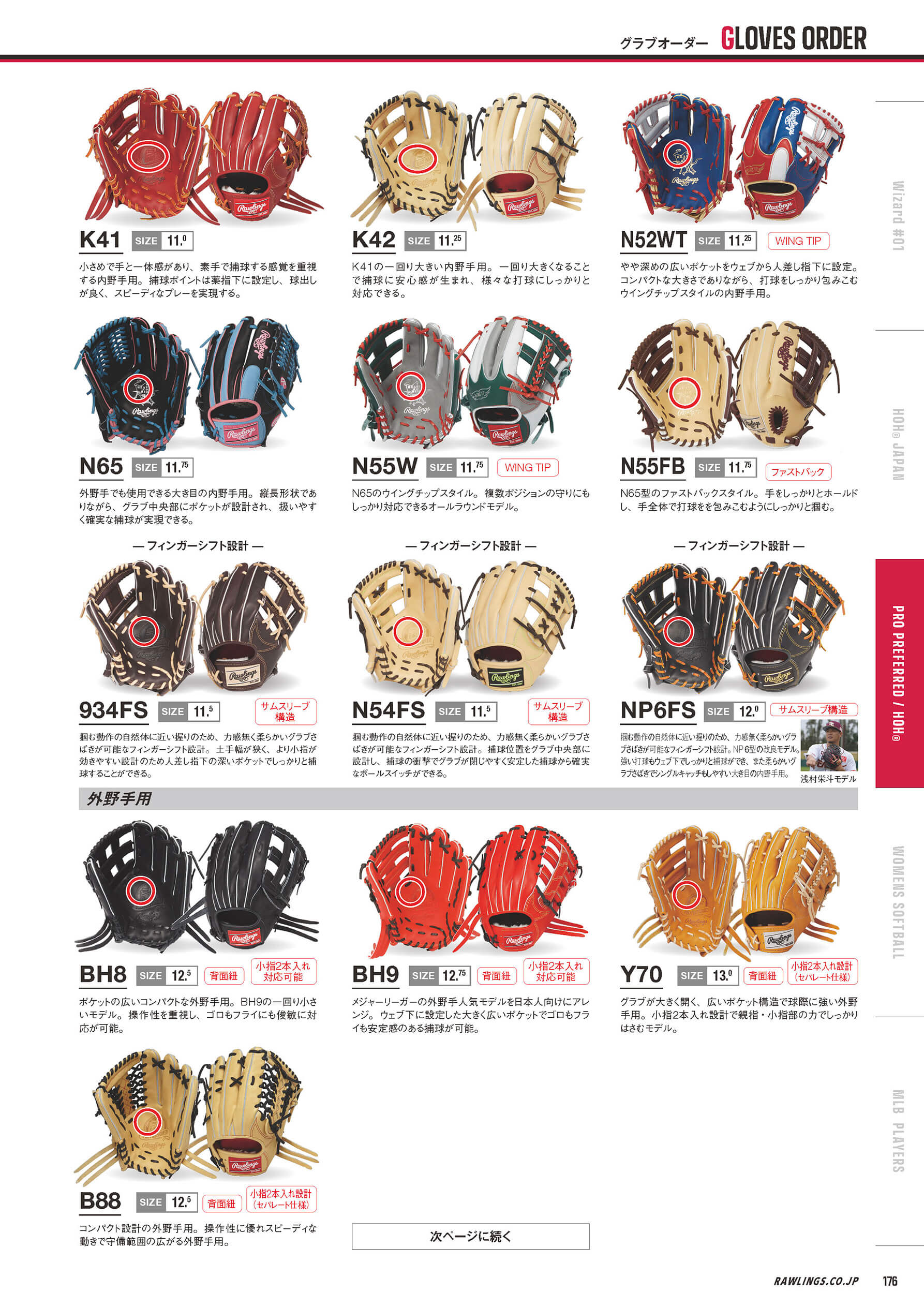 CUSTOM GLOVE | ローリングスジャパン - Rawlings