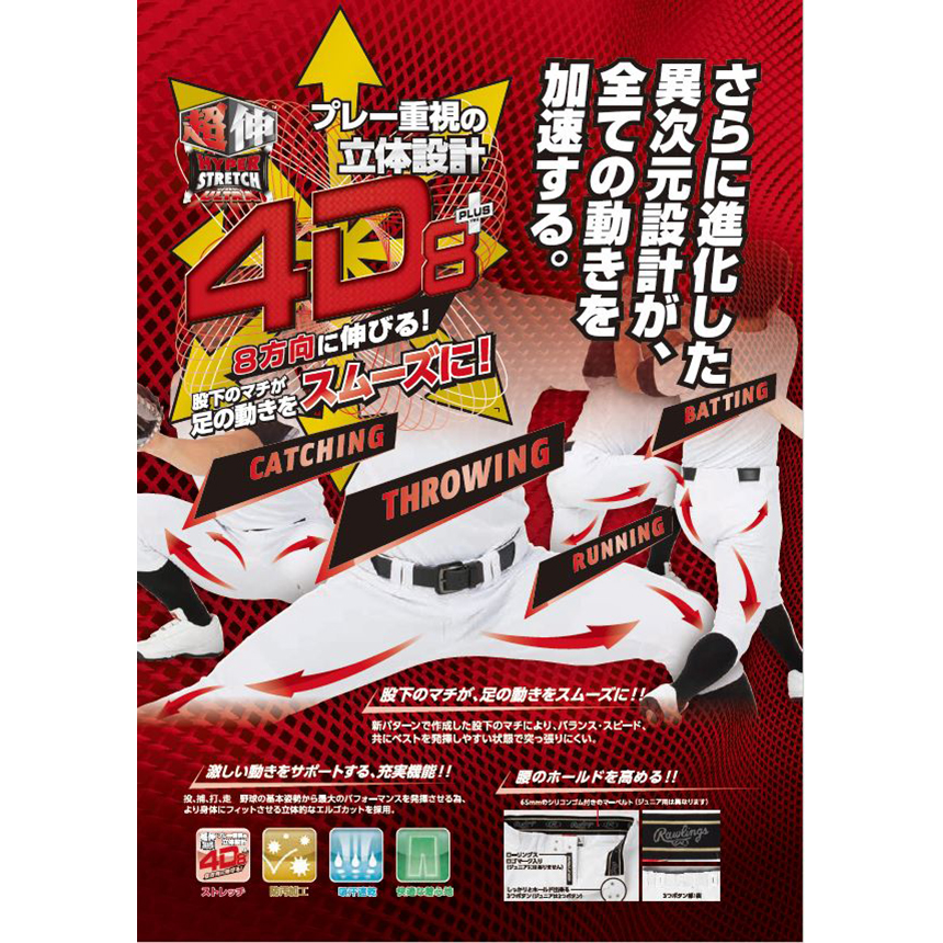 ジュニア用 4D8+PLUS ウルトラハイパーストレッチパンツ ショート