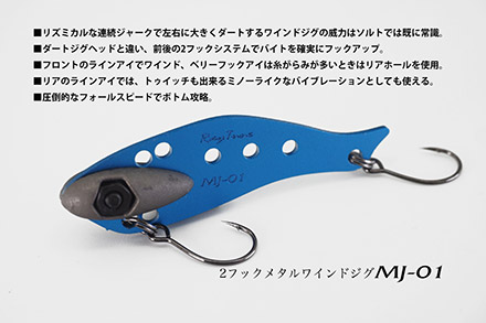 MJ-01 2フックメタルワインドジグ | 渓流ルアー・トラウトルアー通販