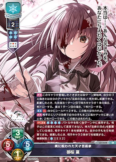 美に呪われた天才芸術家 御桜 稟(SR)LO-5658 - らぐなろっくゲーミング