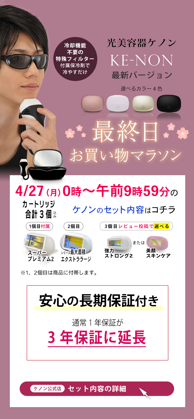 楽天市場】【ケノン 公式 最新バージョン】日本製 脱毛器 ランキング