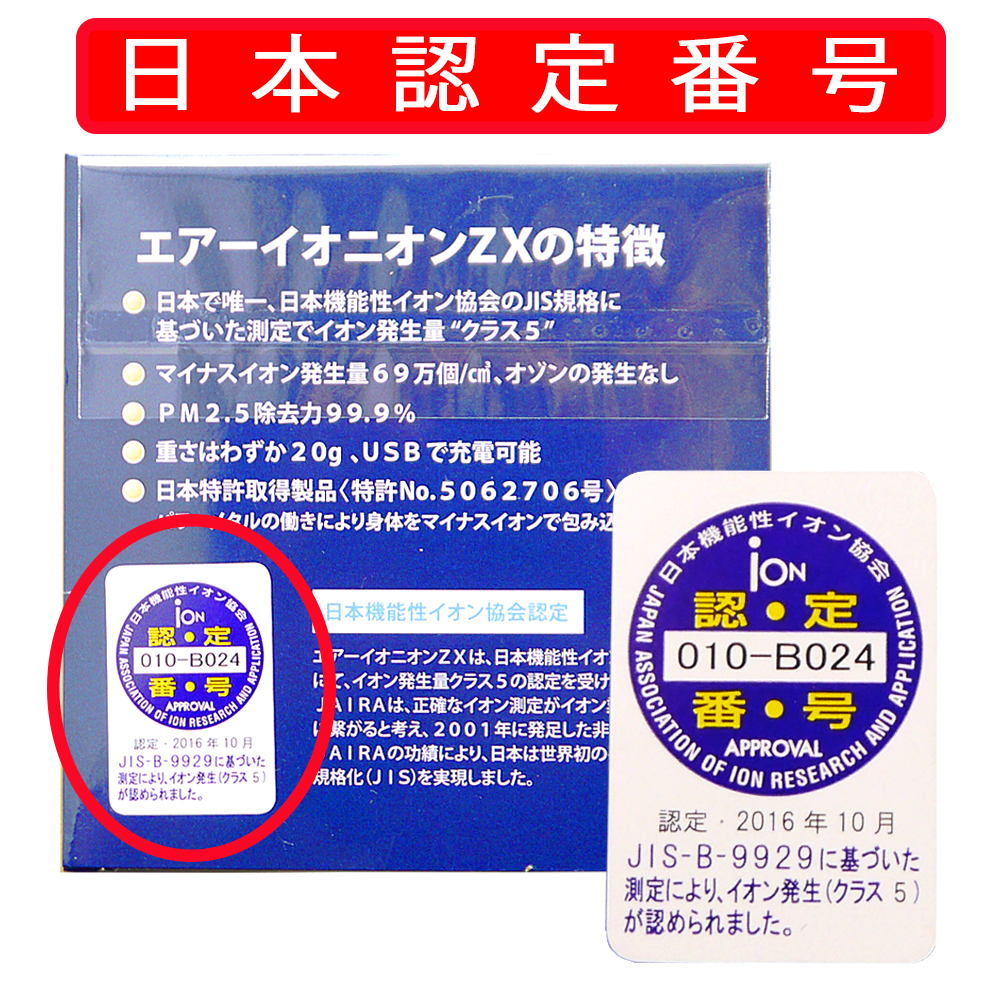 楽天市場】【日本国内販売・送料無料】 ionion ZX イオニオンZX 携帯型