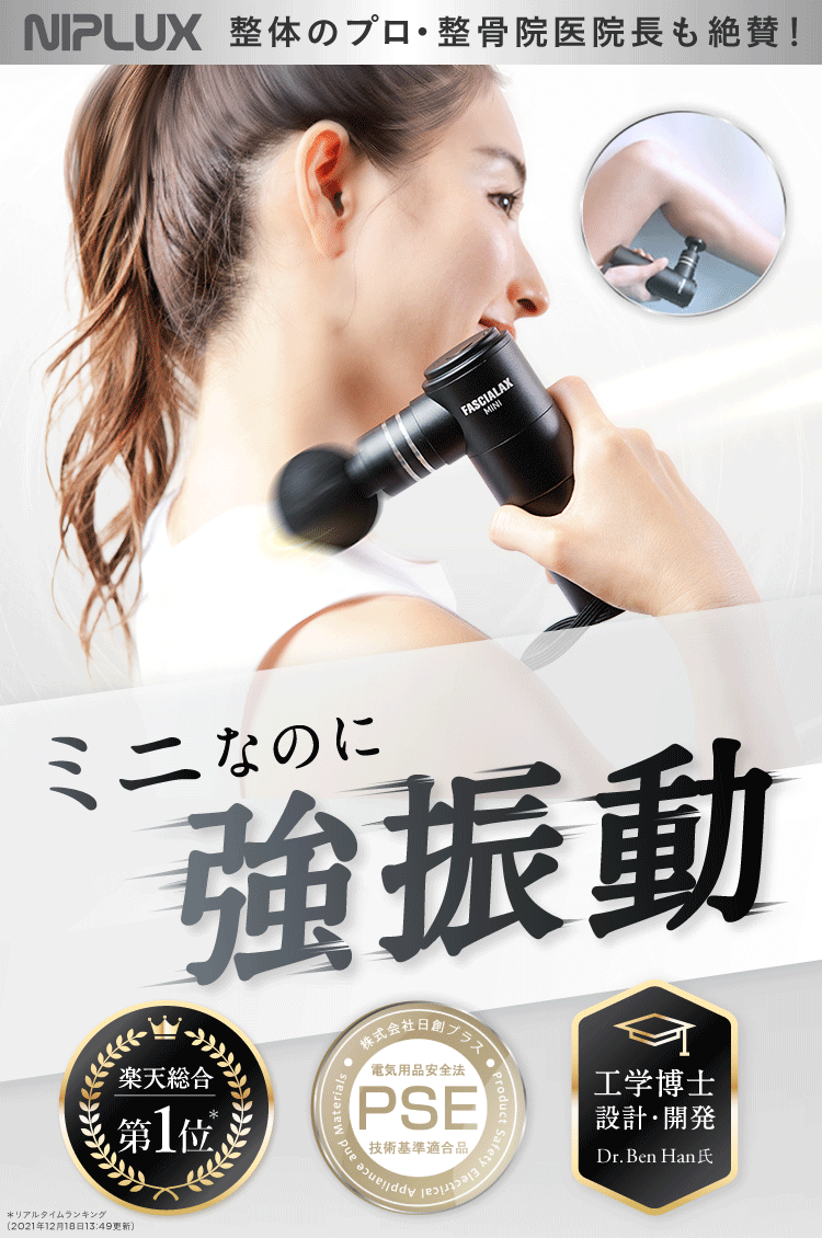 楽天市場】【楽天総合1位！】筋膜リリース ガン ミニ 強力 肩甲骨
