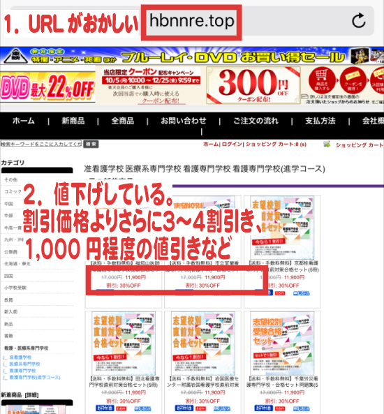 悪質な偽サイトにご注意ください｜受験専門サクセス