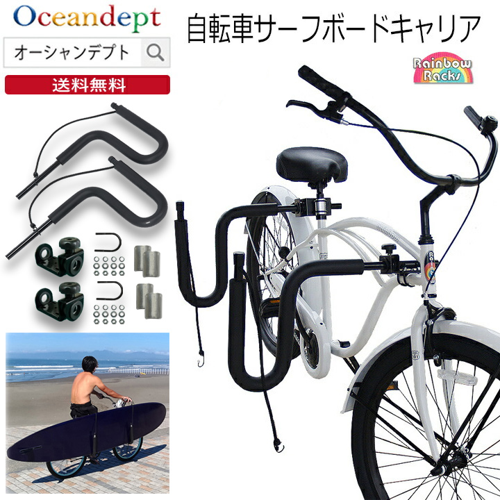 楽天市場】Rainbow サーフボードキャリア 自転車サーフボードキャリア