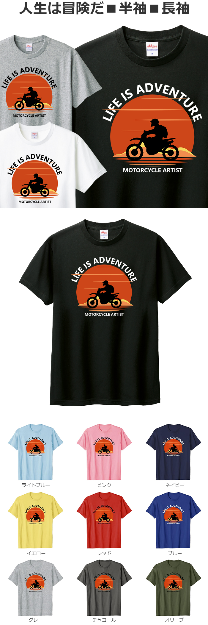 楽天市場】Tシャツ バイク オートバイ アドベンチャー オフロード 半袖