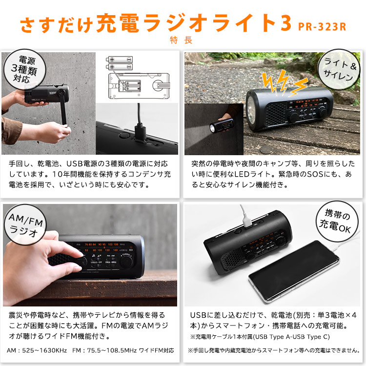 楽天市場】さすだけ充電ラジオライト3 PR-323R 10年保管可能 ラジオ