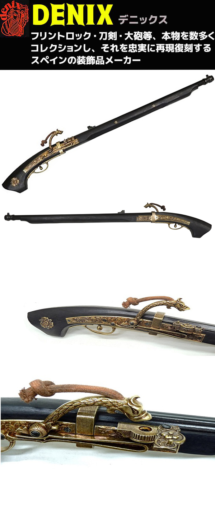 楽天市場】火縄銃 種子島 ブラック DENIX デニックス 1022/N 88cm 模造
